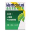 Picture of Mentholatum Ointment 28g